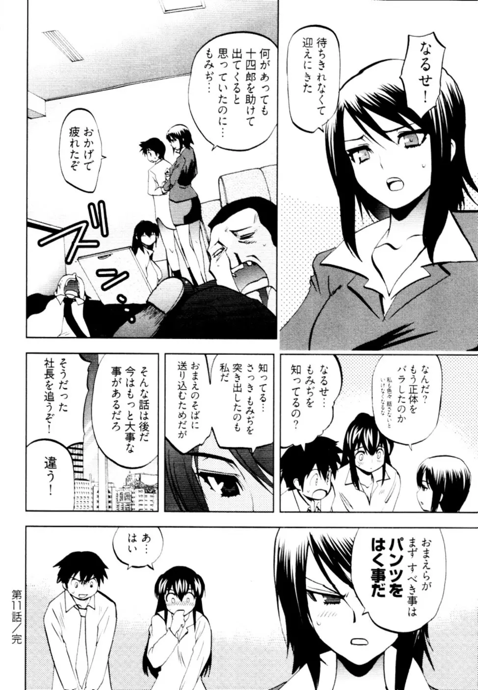 殿サマの七本槍♥ Vol.2 95ページ