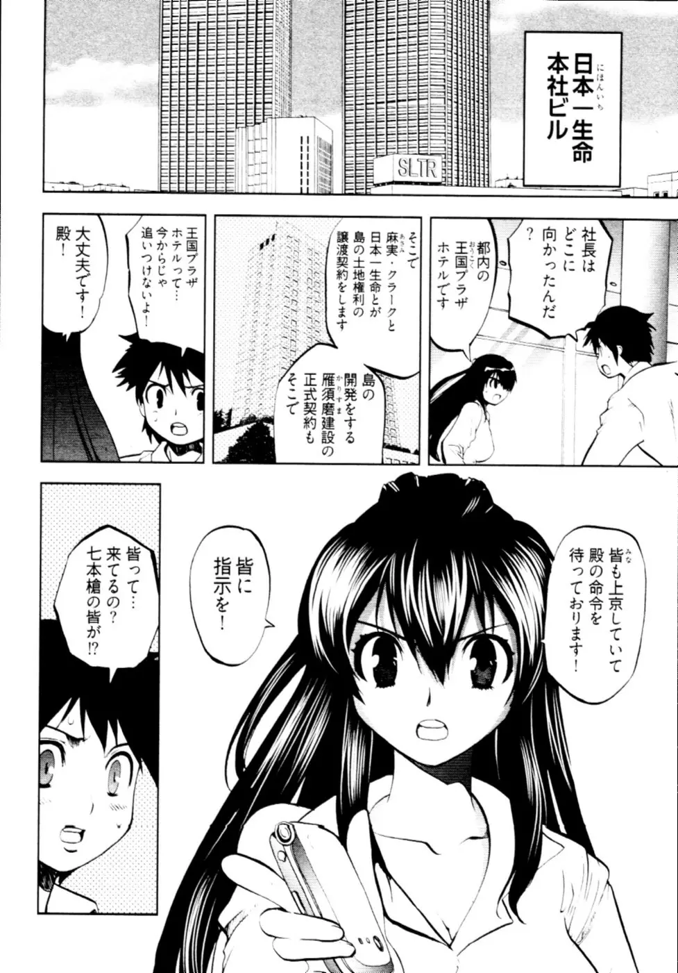 殿サマの七本槍♥ Vol.2 97ページ