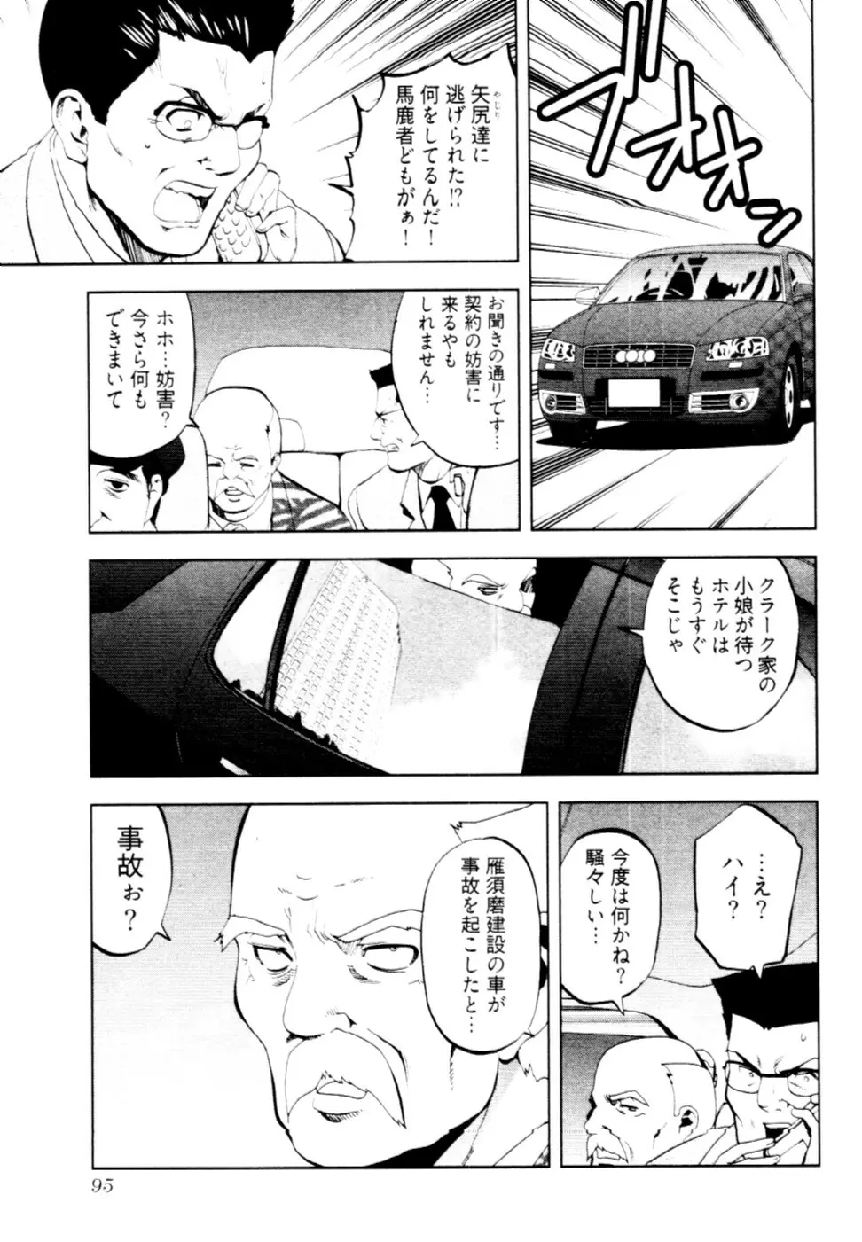 殿サマの七本槍♥ Vol.2 98ページ