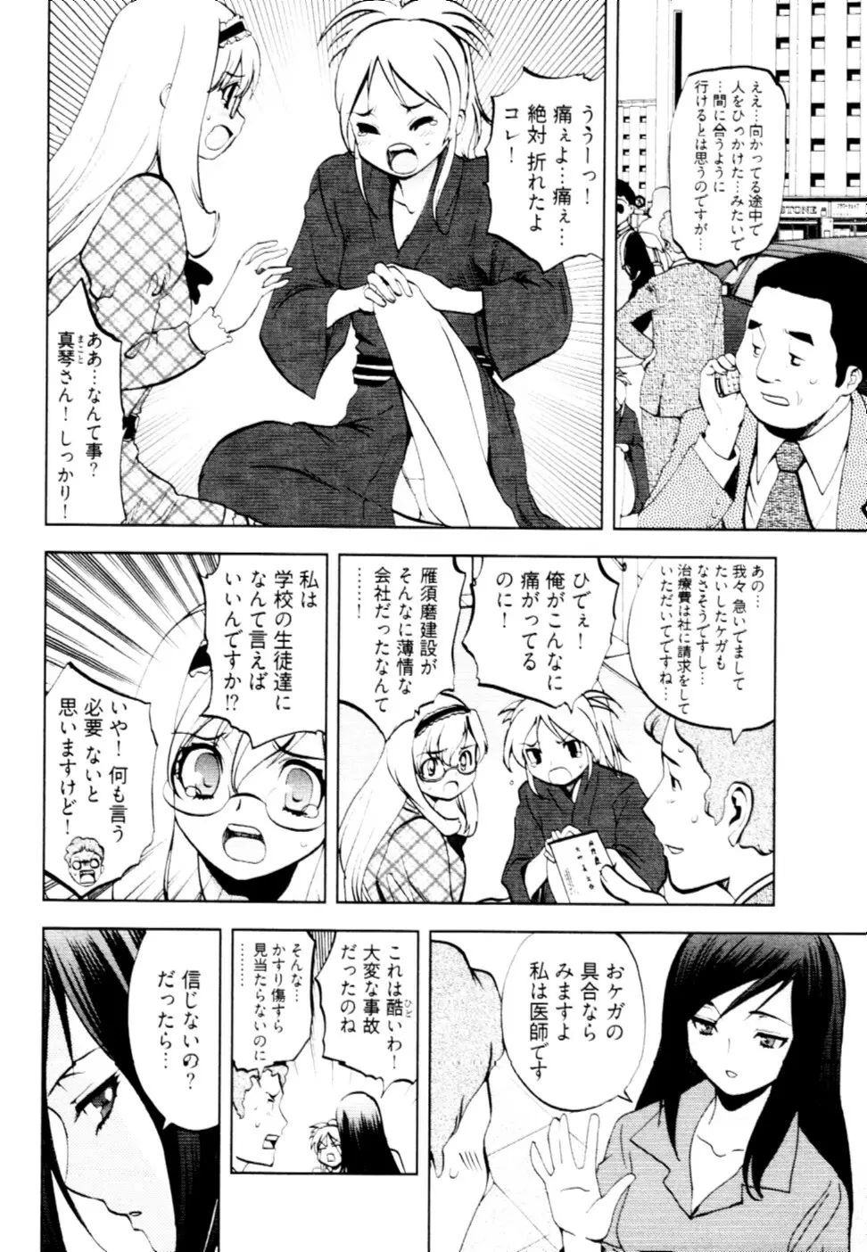 殿サマの七本槍♥ Vol.2 99ページ