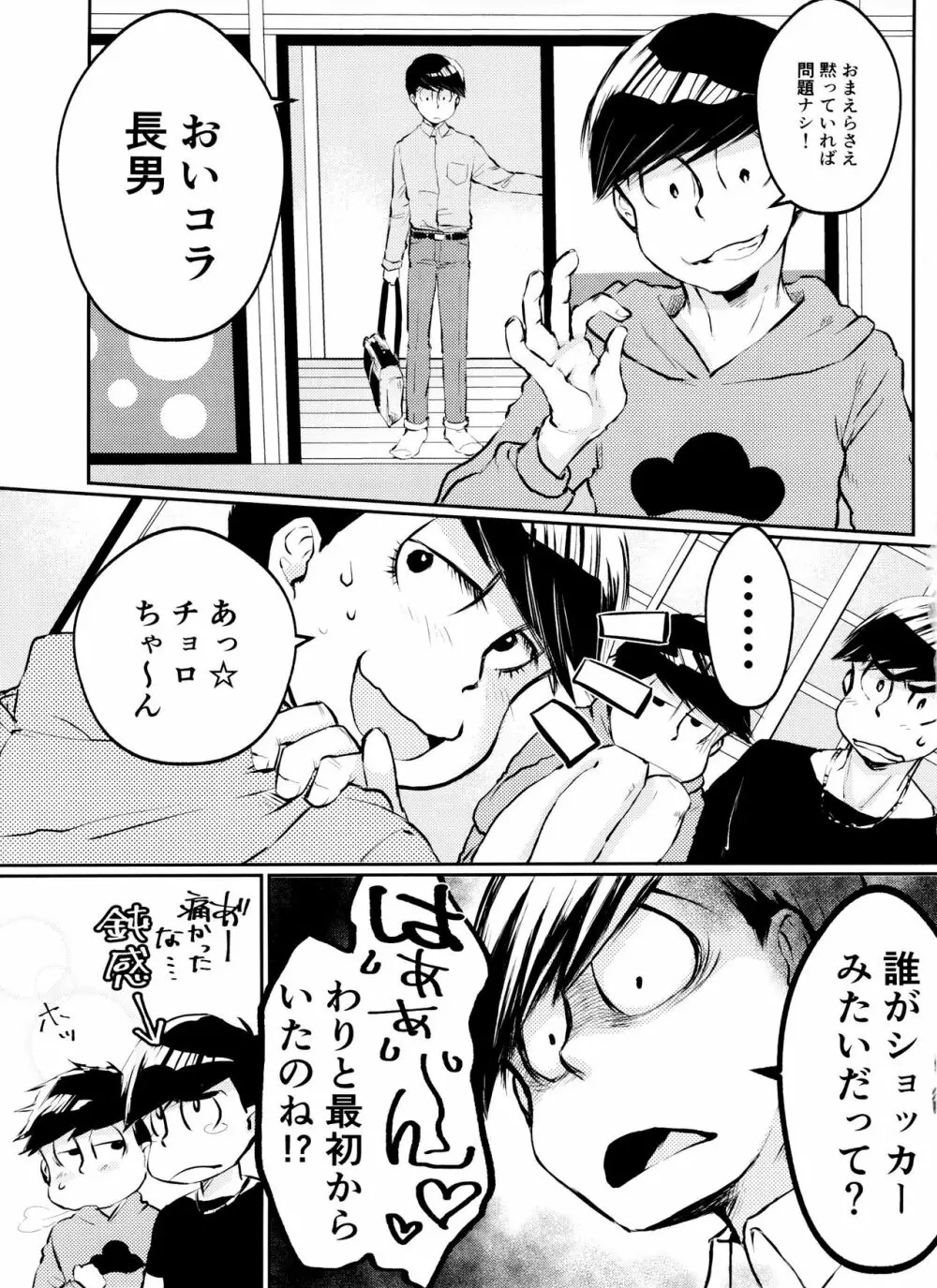 長男という暴君はクズで出来ている 22ページ