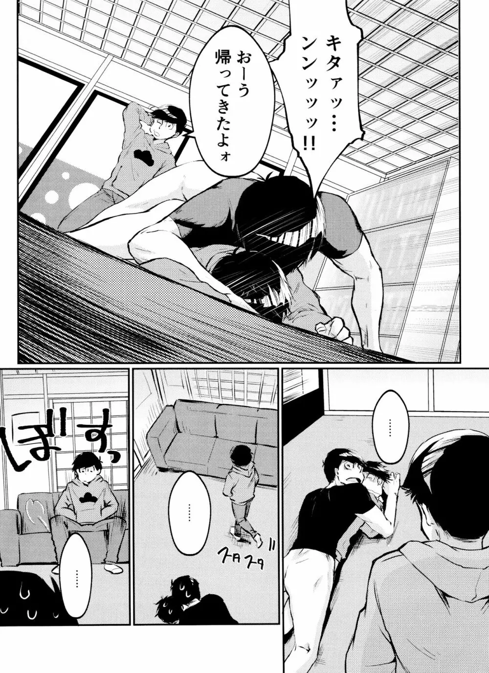 長男という暴君はクズで出来ている 9ページ