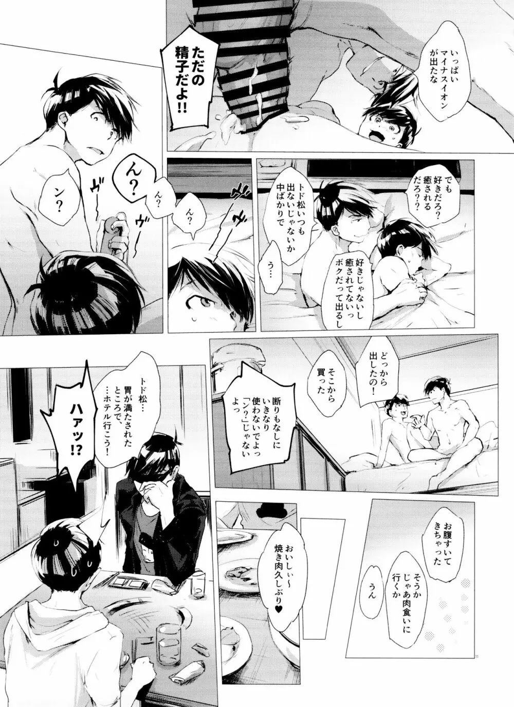 末弟ありがたや Vol.2 11ページ