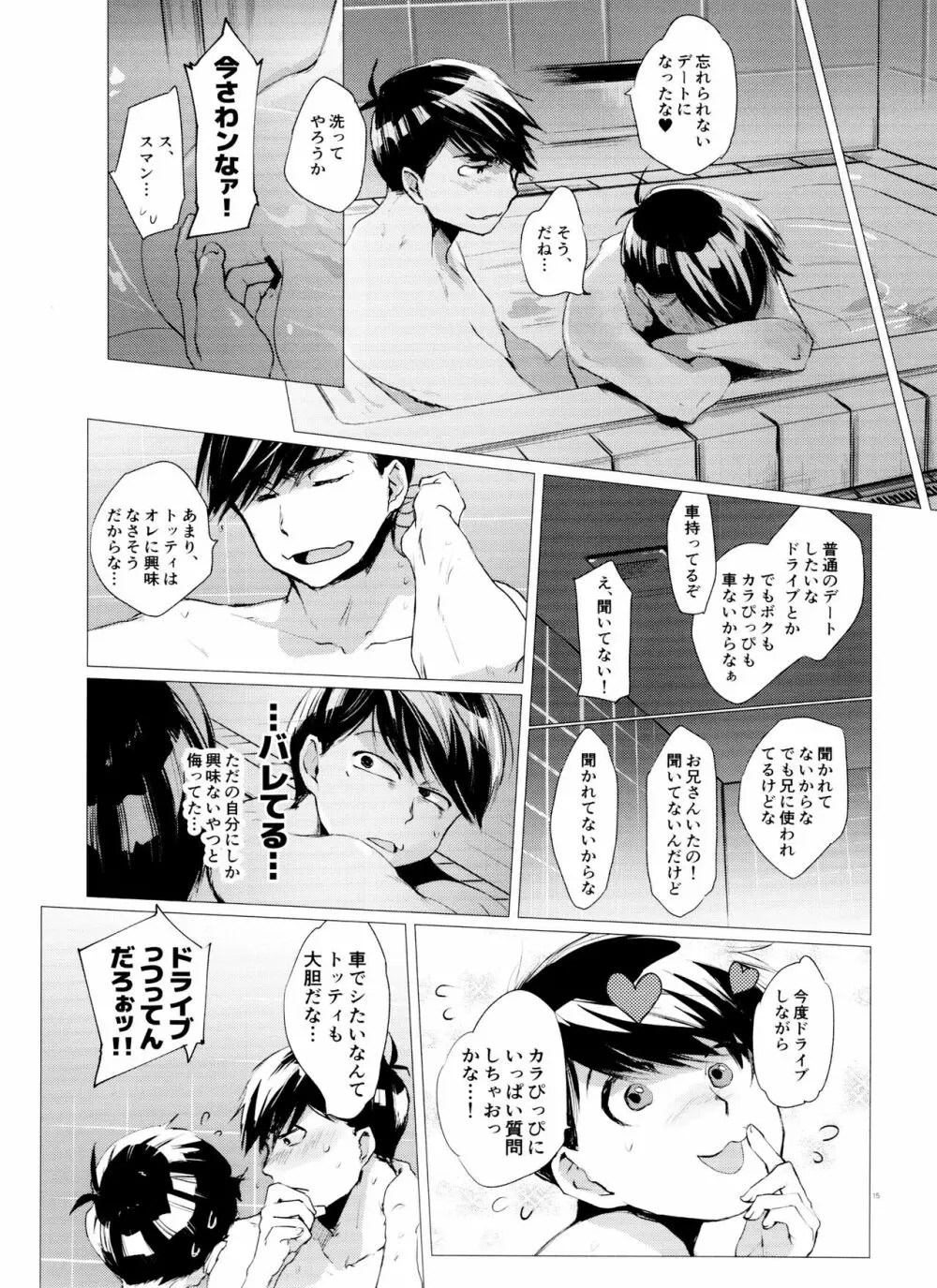 末弟ありがたや Vol.2 15ページ