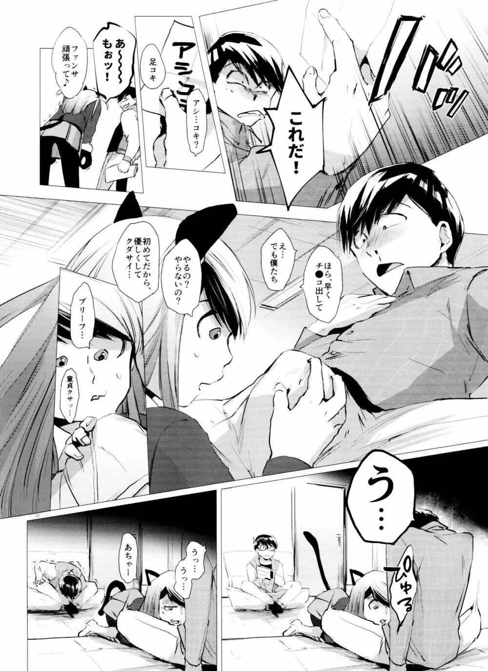 末弟ありがたや Vol.2 20ページ