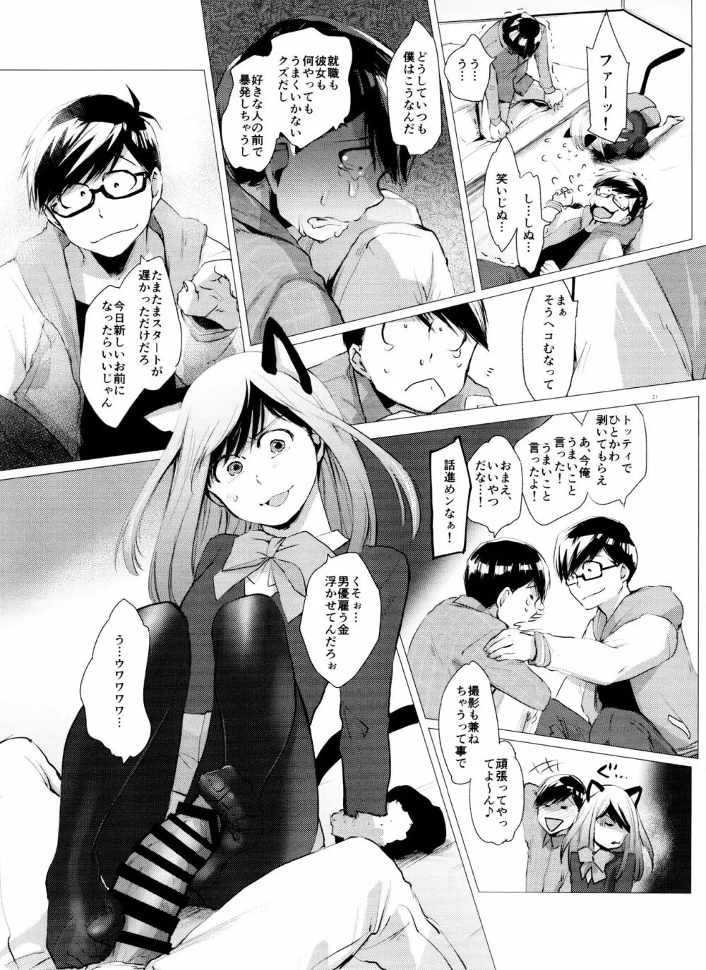 末弟ありがたや Vol.2 21ページ