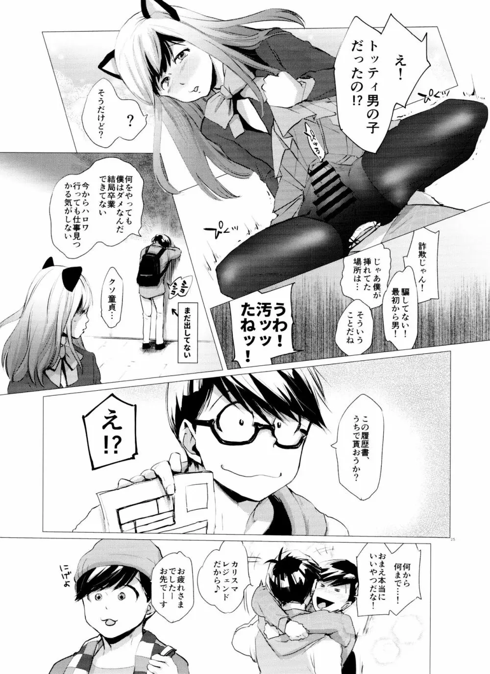 末弟ありがたや Vol.2 25ページ