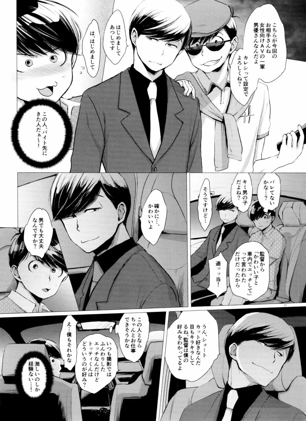 末弟ありがたや Vol.2 27ページ