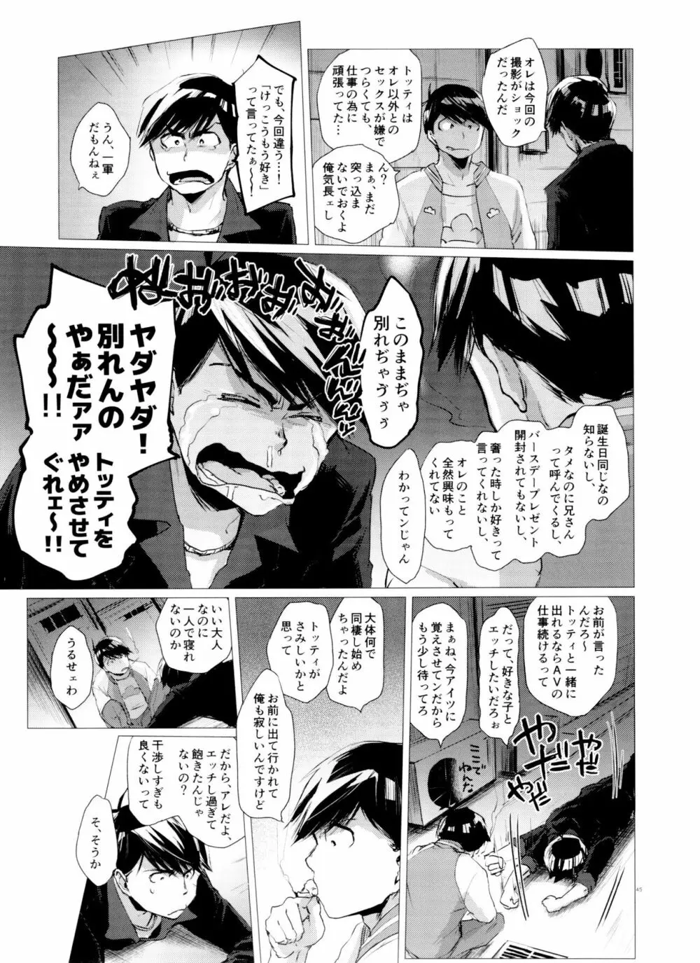 末弟ありがたや Vol.2 45ページ