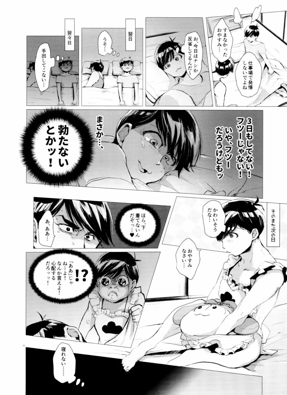 末弟ありがたや Vol.2 46ページ