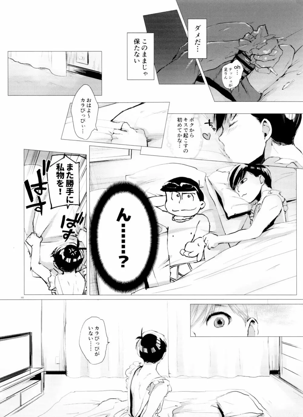 末弟ありがたや Vol.2 48ページ