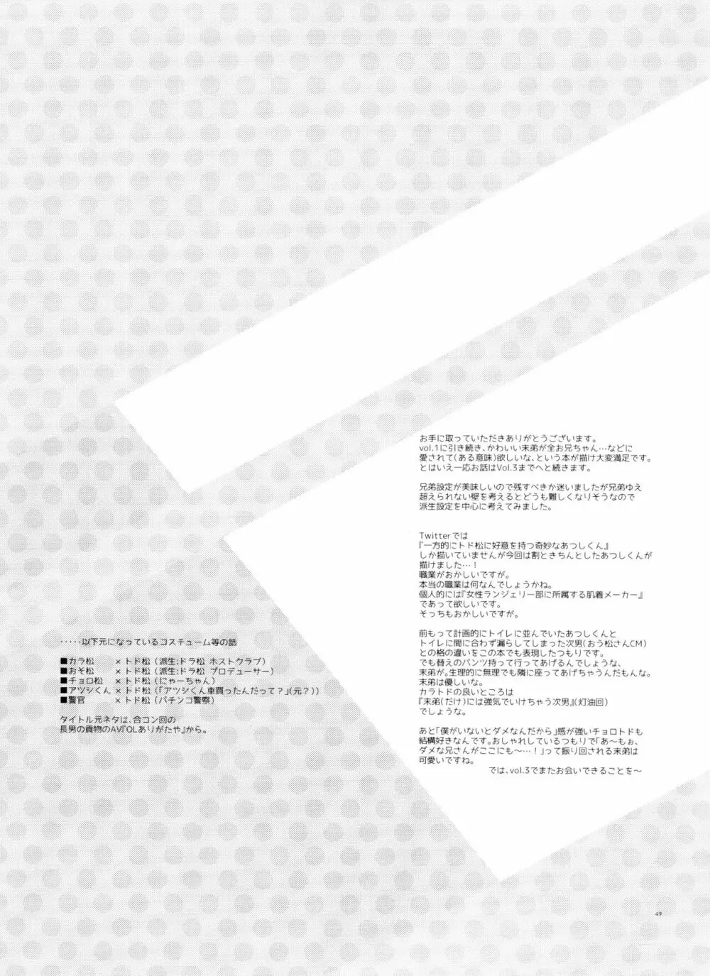 末弟ありがたや Vol.2 49ページ