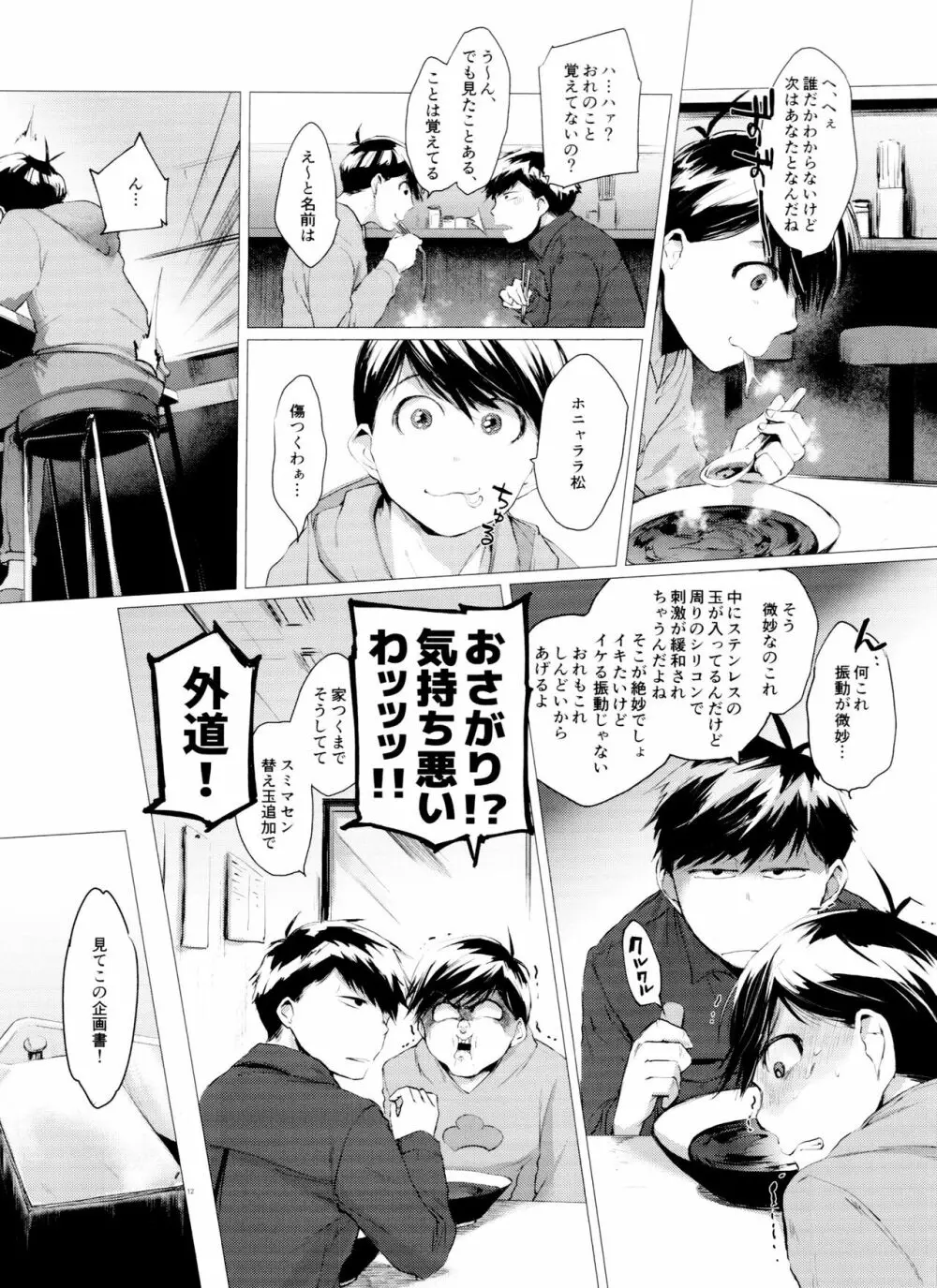 末弟ありがたや Vol.3 12ページ