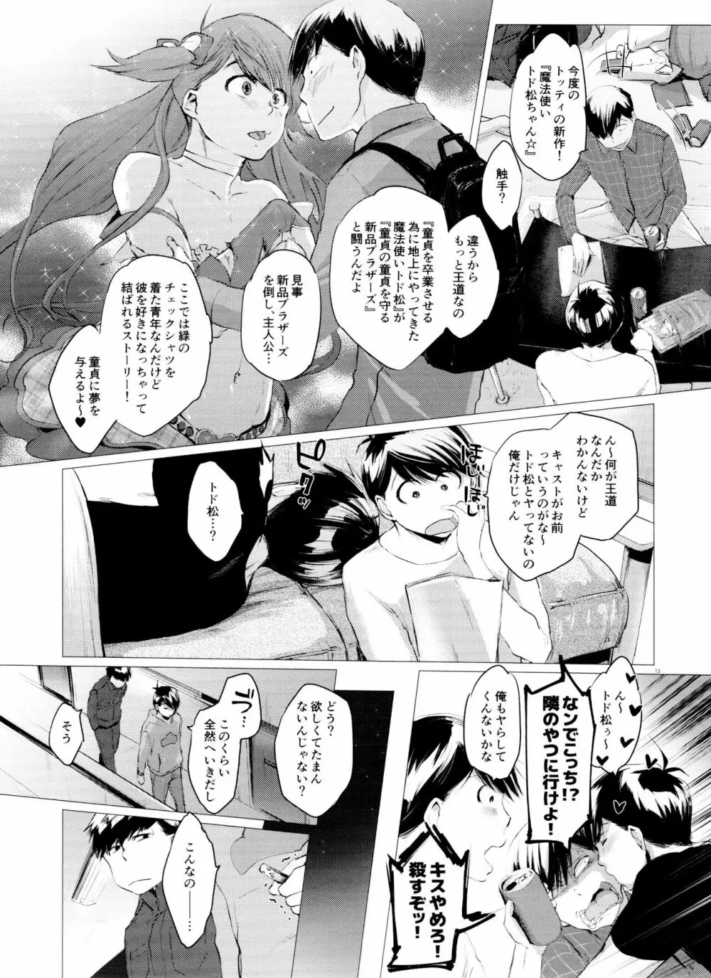 末弟ありがたや Vol.3 13ページ