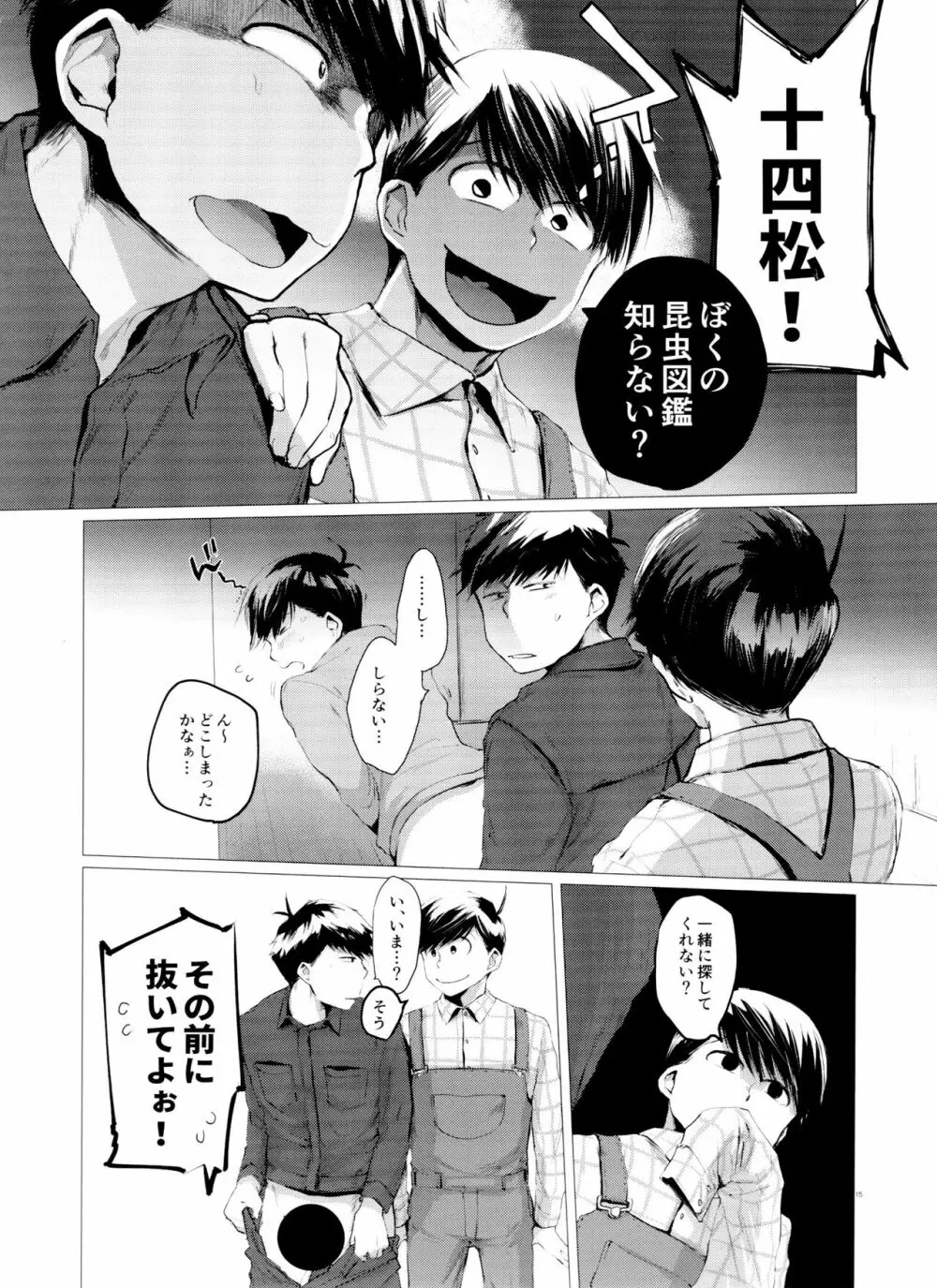 末弟ありがたや Vol.3 15ページ