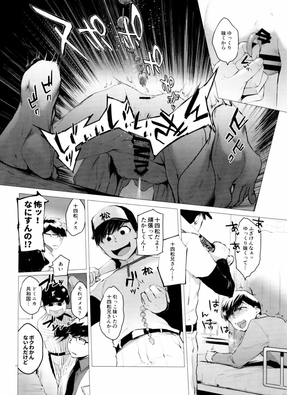 末弟ありがたや Vol.3 20ページ