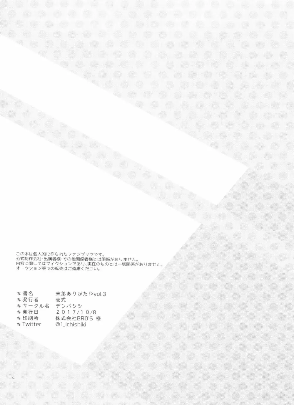 末弟ありがたや Vol.3 34ページ