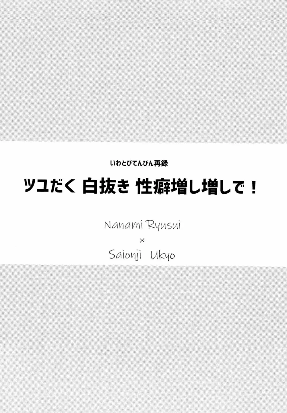 ツユだく白抜き性癖増し増しで！ 4ページ