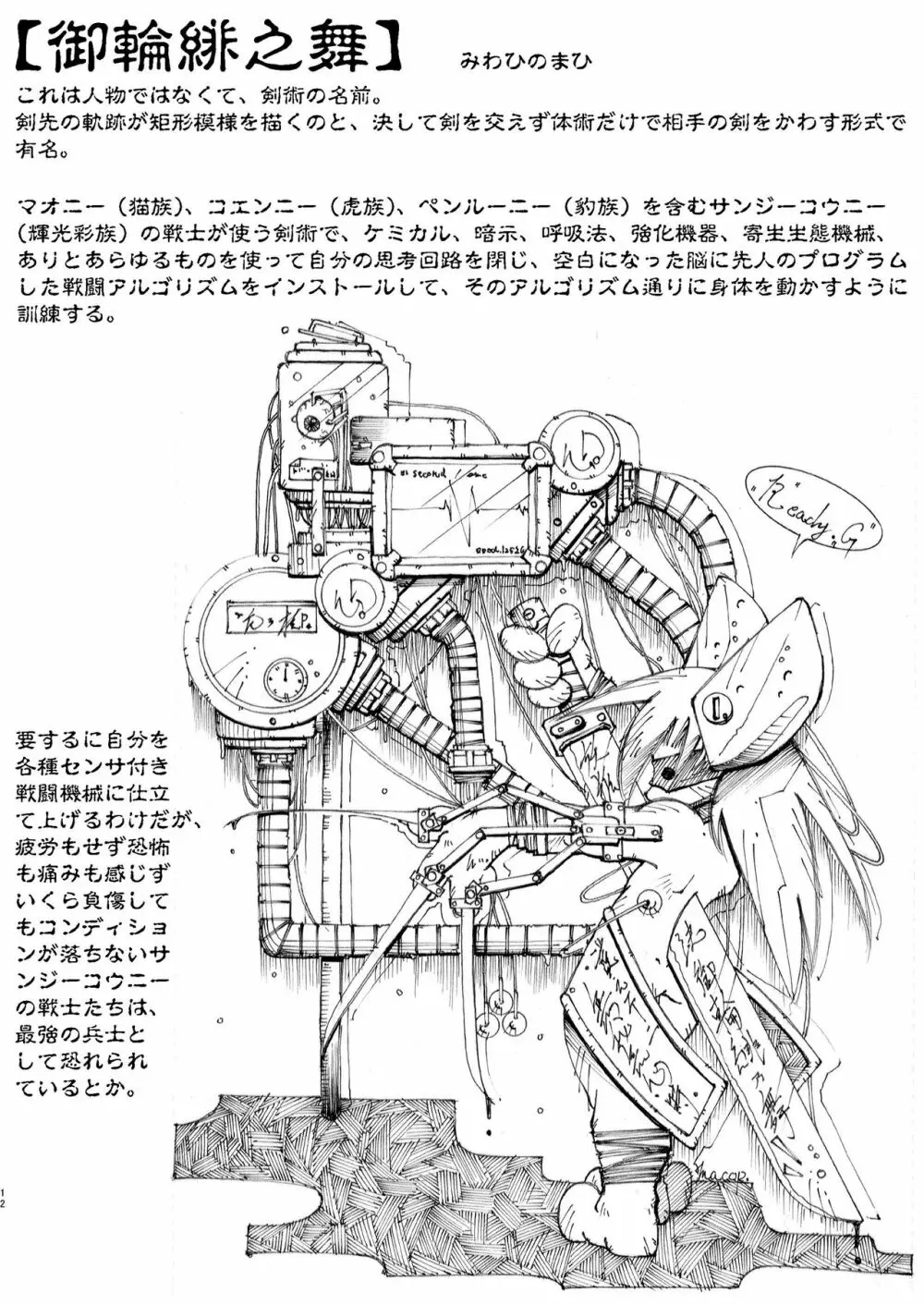 突発 12ページ