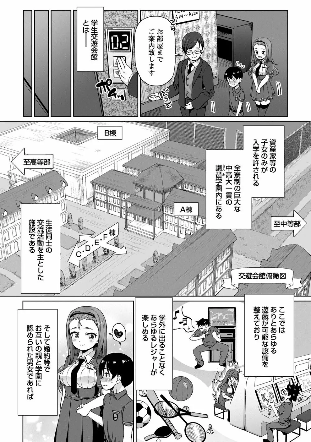 ようこそ学生交流会館へ 2ページ