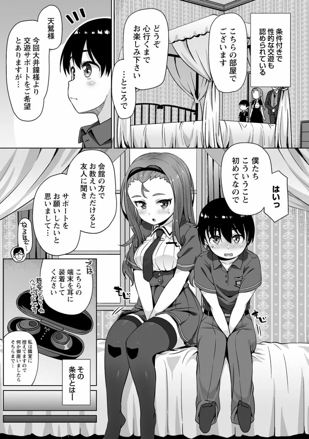 ようこそ学生交流会館へ 3ページ