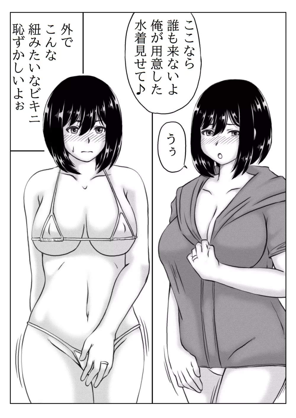 母さんのパンツから始まる近親相姦 2 15ページ