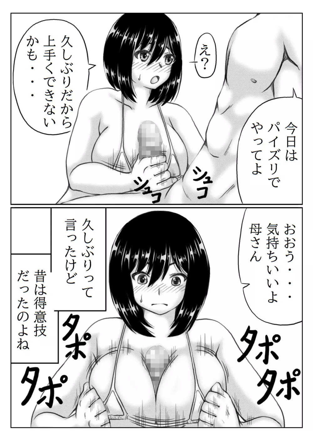 母さんのパンツから始まる近親相姦 2 17ページ