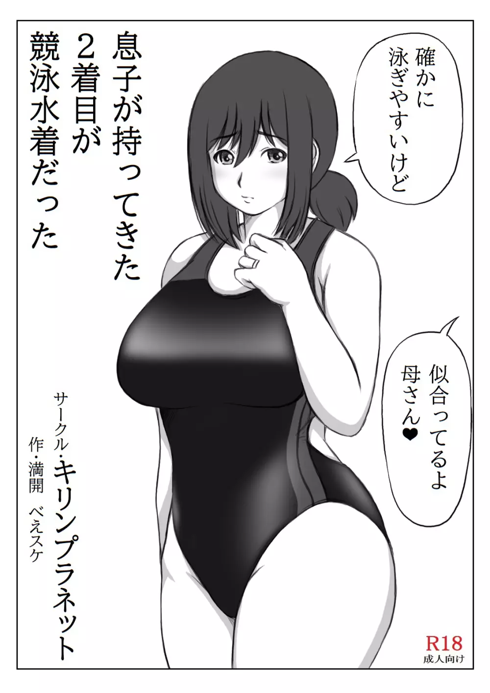 母さんのパンツから始まる近親相姦 2 38ページ