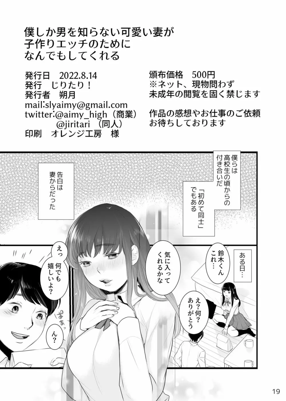 僕しか男を知らない可愛い妻が子作りエッチのためになんでもしてくれる 2 20ページ