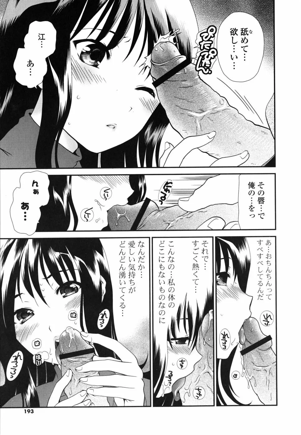 処女単行本 192ページ