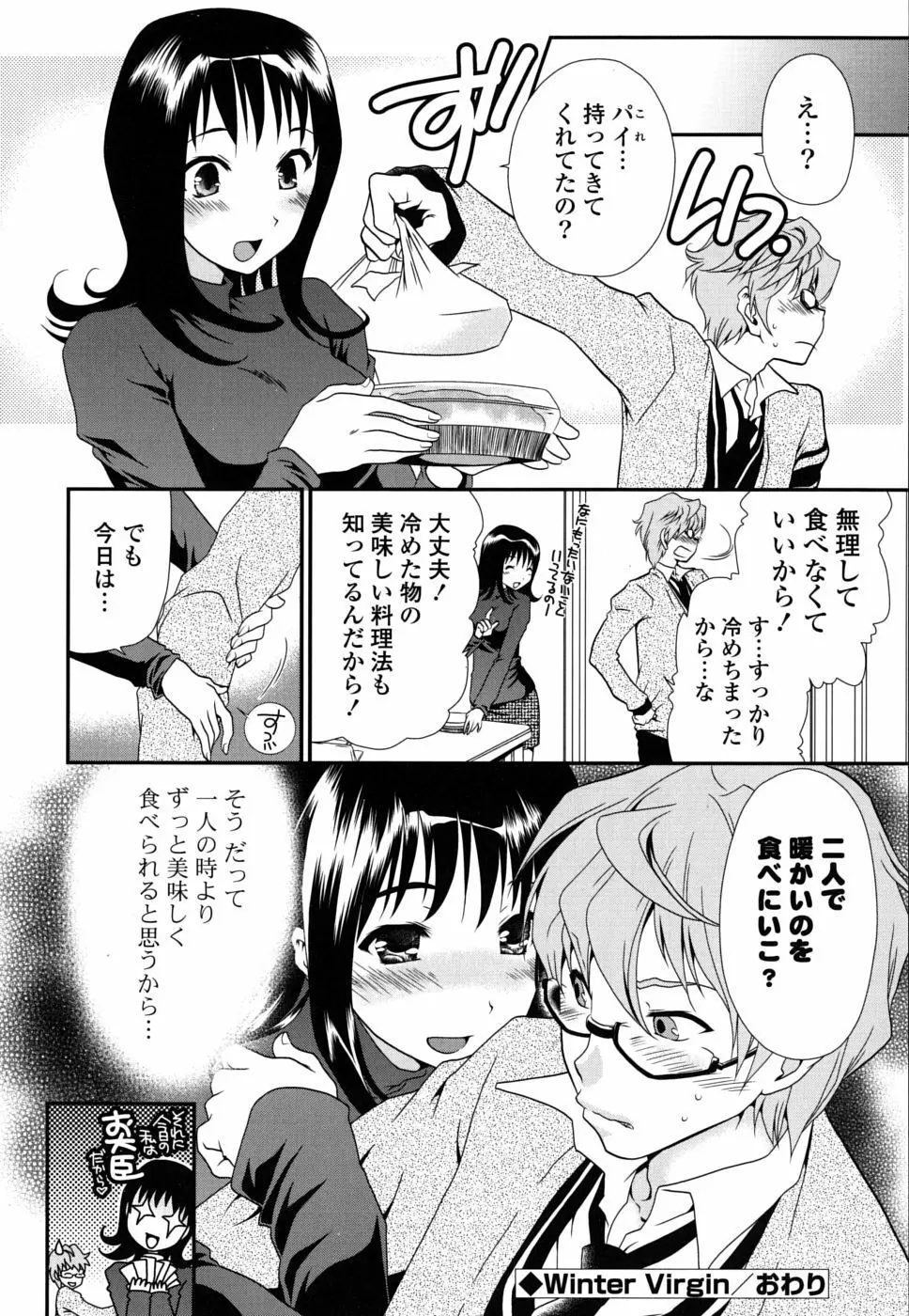 処女単行本 205ページ