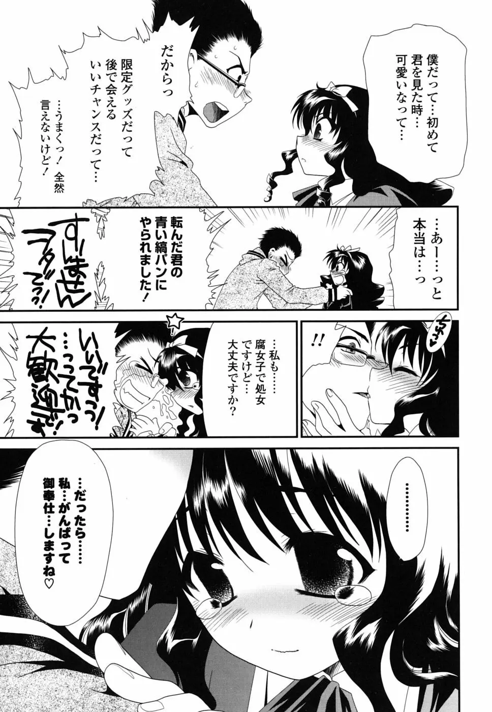 処女単行本 98ページ