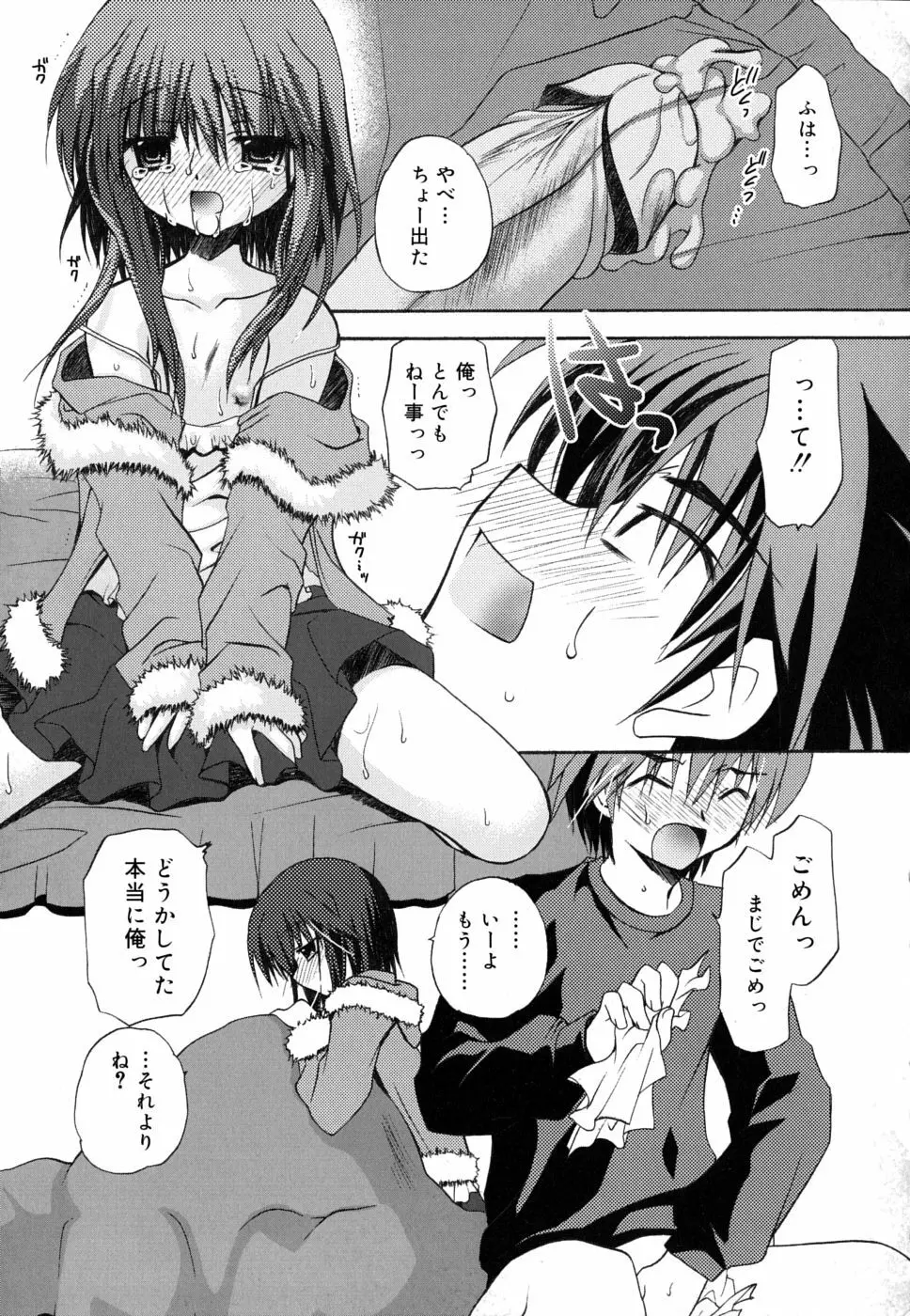 ボクとキミのヒメゴト 154ページ