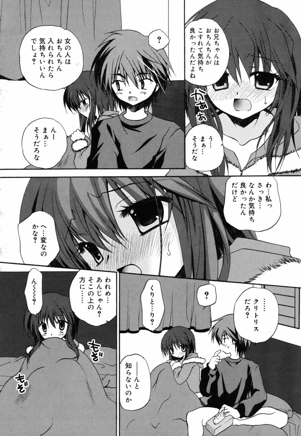 ボクとキミのヒメゴト 155ページ