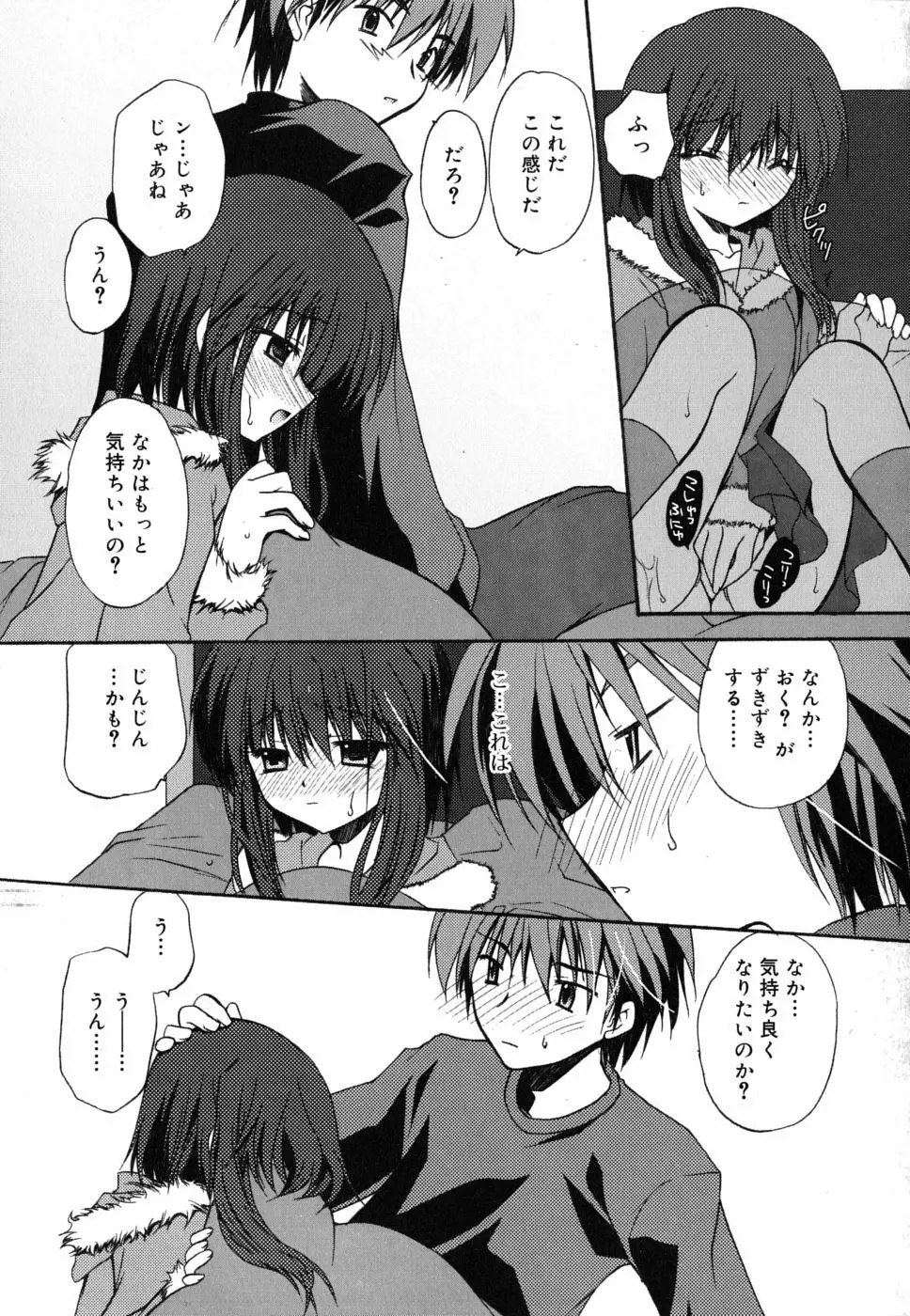 ボクとキミのヒメゴト 156ページ