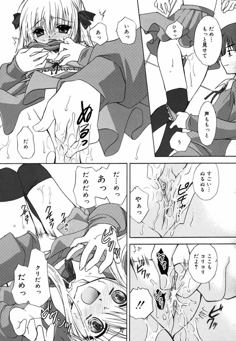 ボクとキミのヒメゴト 170ページ