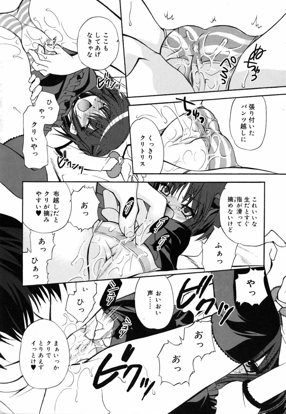 ボクとキミのヒメゴト 191ページ