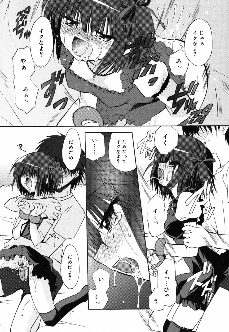 ボクとキミのヒメゴト 199ページ