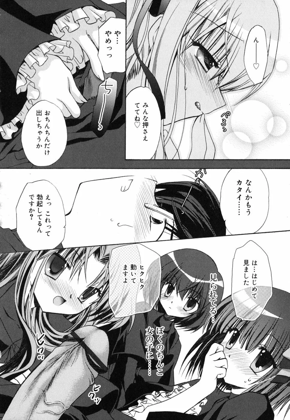 ボクとキミのヒメゴト 35ページ