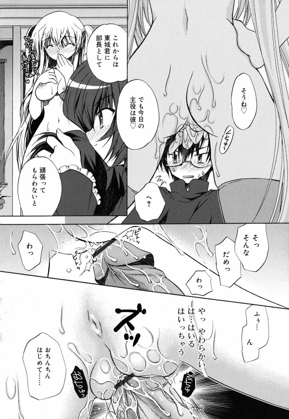 ボクとキミのヒメゴト 41ページ