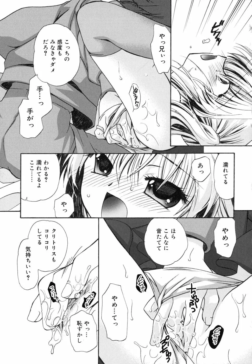 ボクとキミのヒメゴト 58ページ