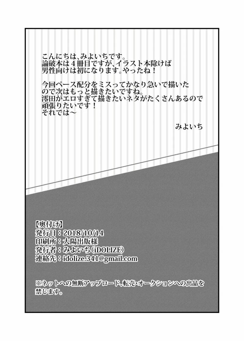 澪田唯吹は悪い子です 24ページ