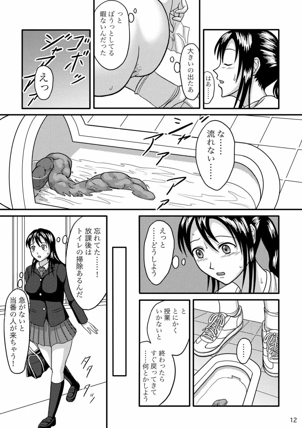 ちゃんとトイレでしましょう 11ページ