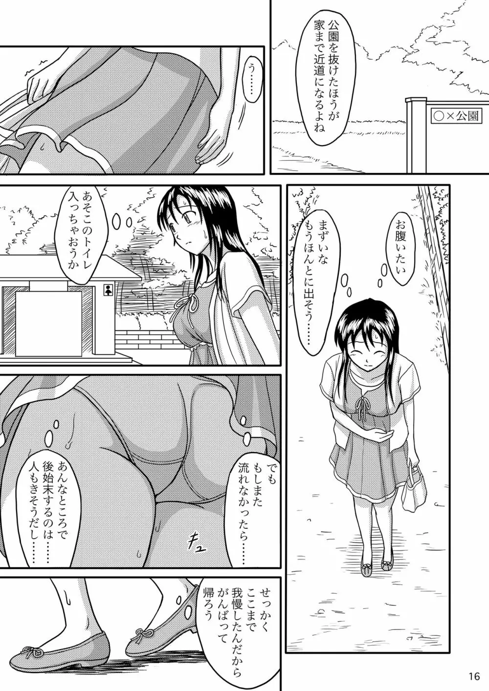 ちゃんとトイレでしましょう 15ページ