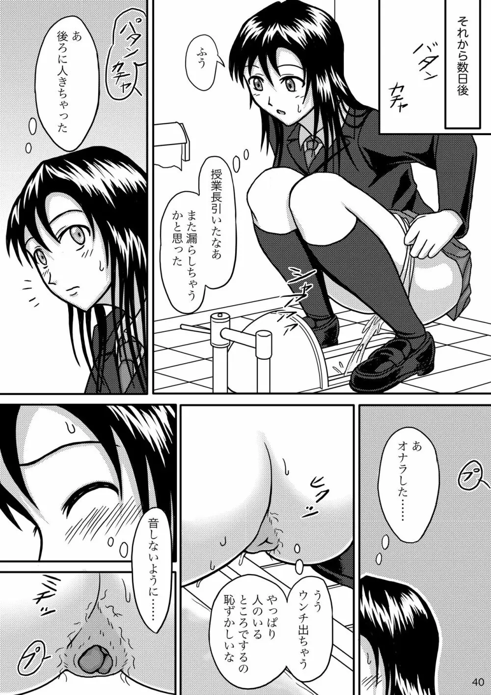 ちゃんとトイレでしましょう 39ページ