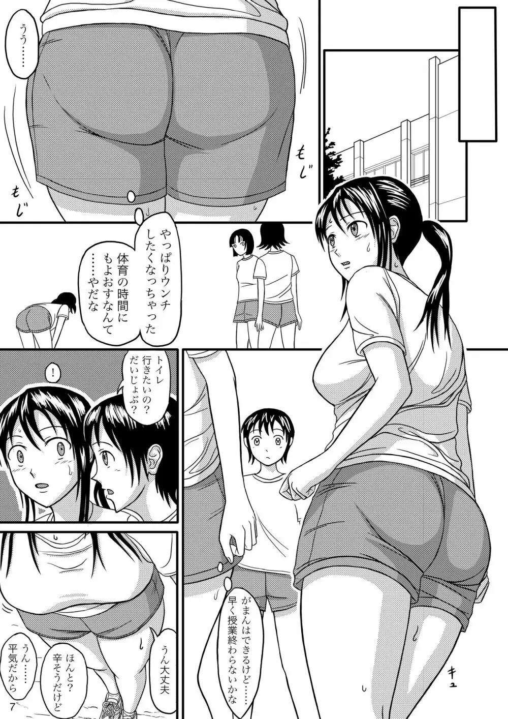 ちゃんとトイレでしましょう 6ページ