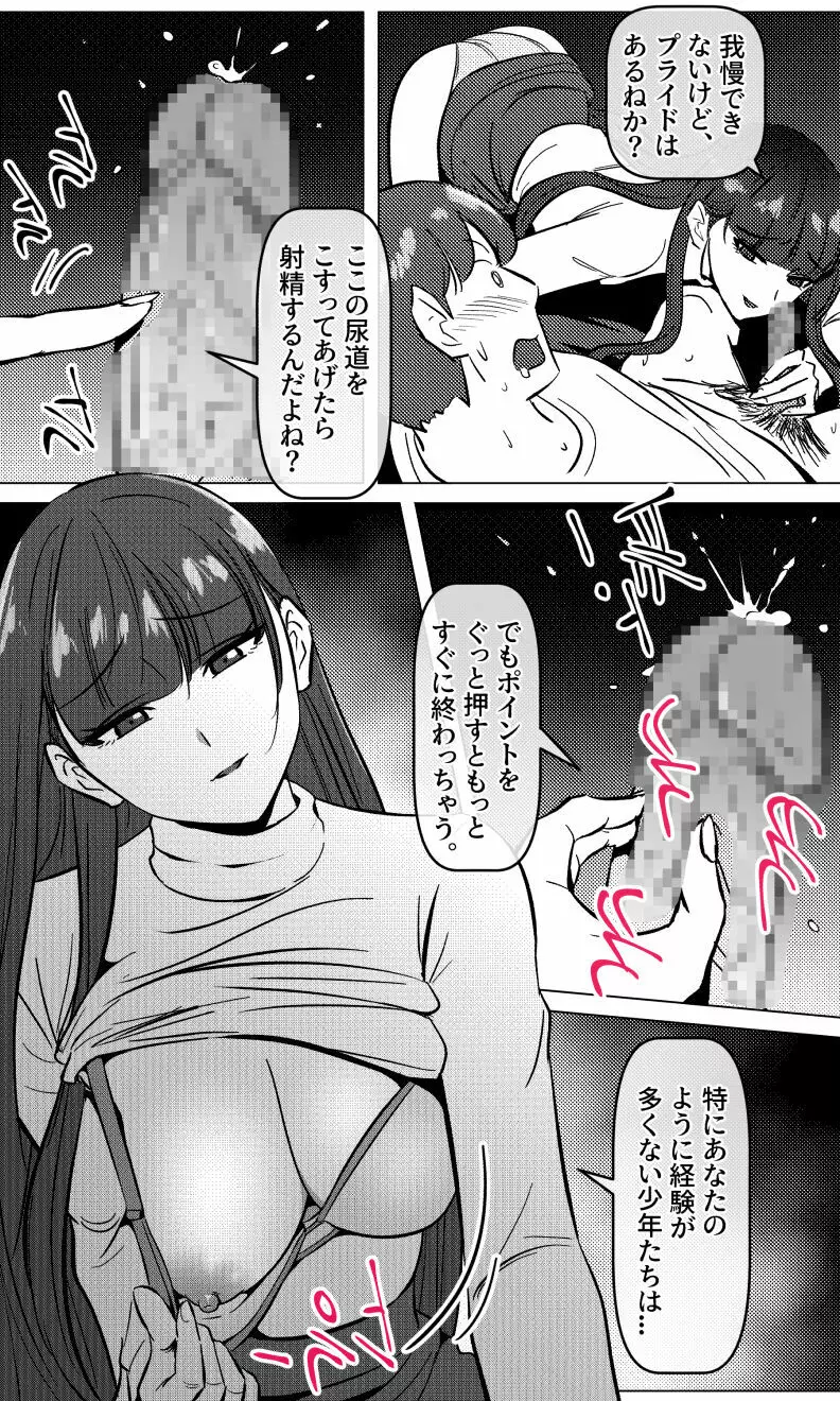 先生と教え子 chapter 3 11ページ