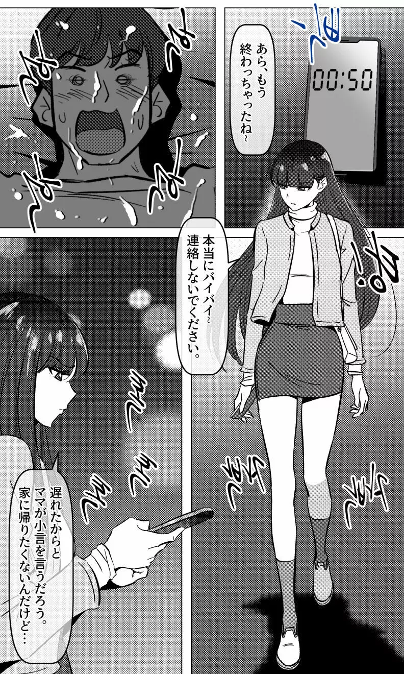 先生と教え子 chapter 3 13ページ