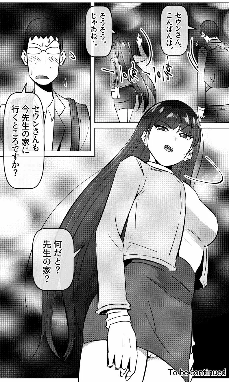 先生と教え子 chapter 3 15ページ