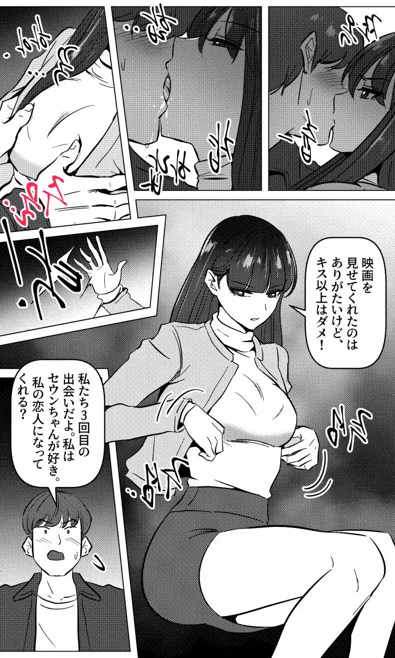 先生と教え子 chapter 3 5ページ